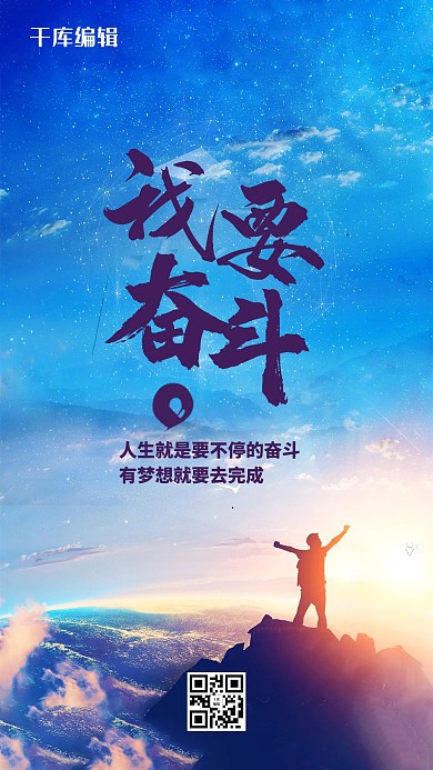 蓝色大气我要奋斗创意海报