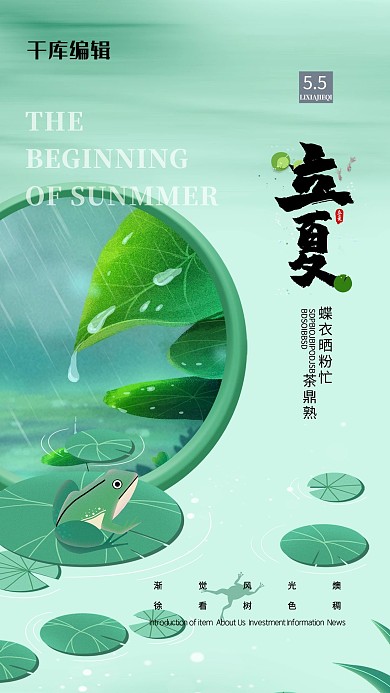 立夏荷叶绿色创意海报