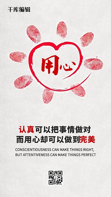 企业文化励志简约风海报
