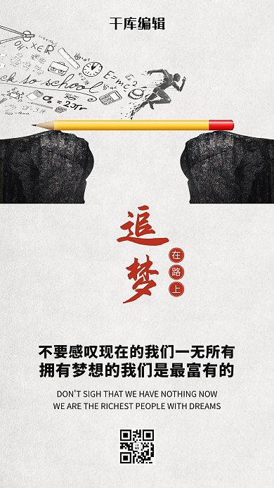 企业文化追梦励志简约风海报