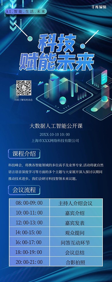 科技长图线光蓝色科技风长图