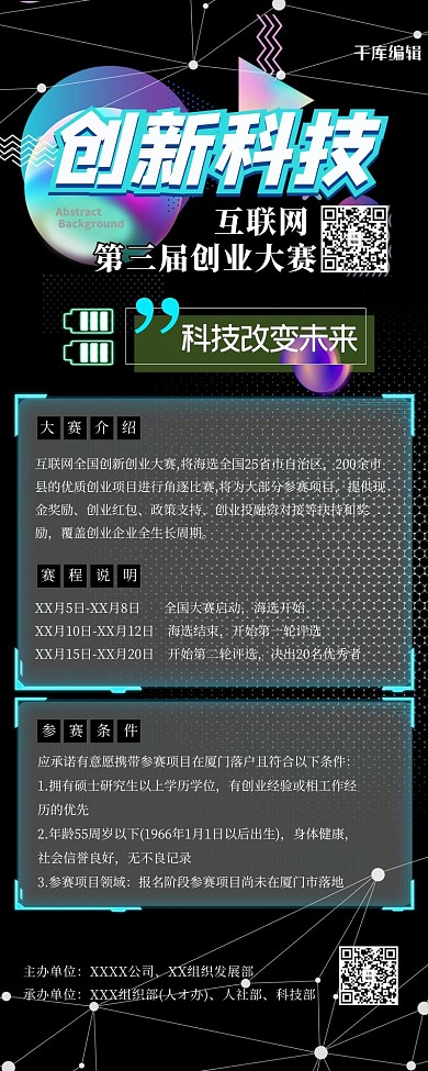 科技长图科技几何蓝色创意长图