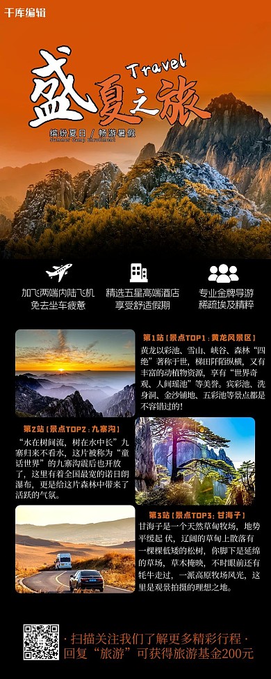 旅游营销长图风景黄色简约长图