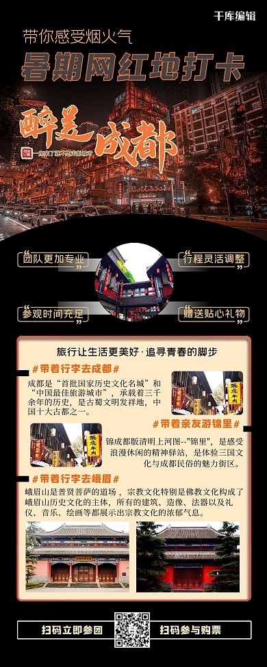 旅游营销长图景点黑色大气长图
