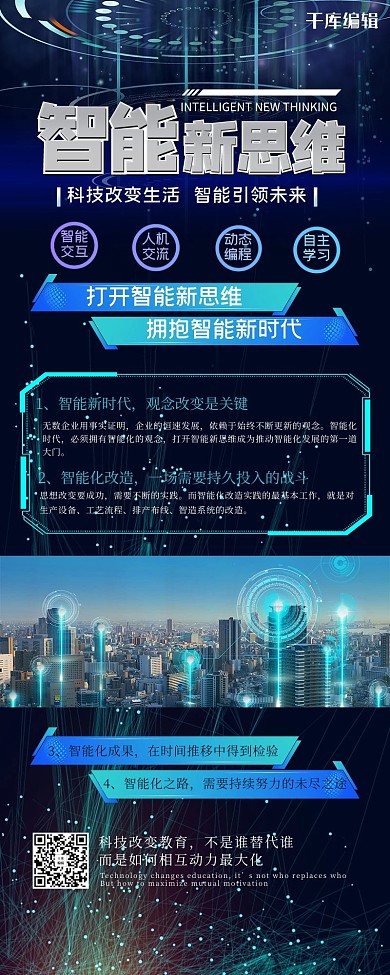 科技长图炫光蓝色创意科技风长图