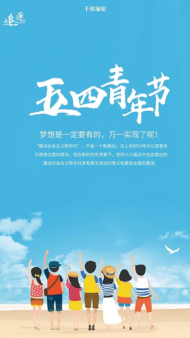简约创意手绘卡通青年节海报