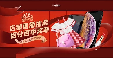 618年中大促直播红色c4d电商横版banner
