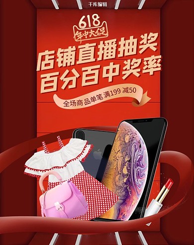 618年中大促直播红色c4d电商竖版banner