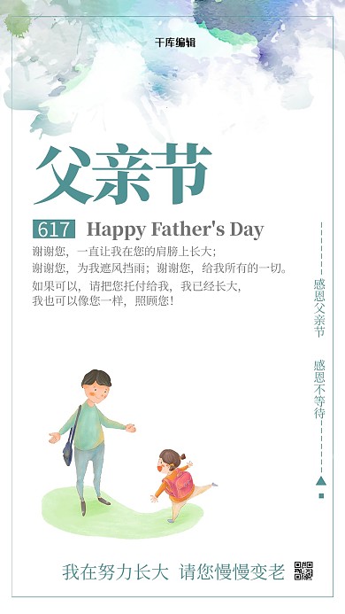 蓝色清新大气唯美父亲节中国风创意海报