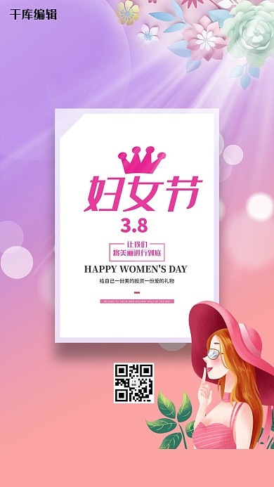 妇女节人物紫色创意海报