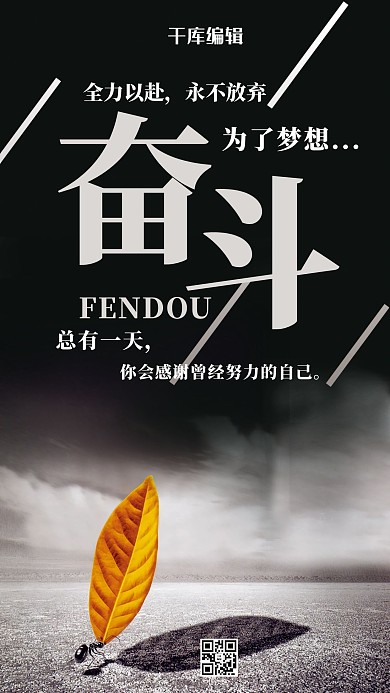 创意企业文化正能量奋斗手机海报