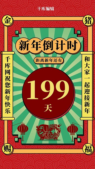 新年倒计时数字红色中国风海报