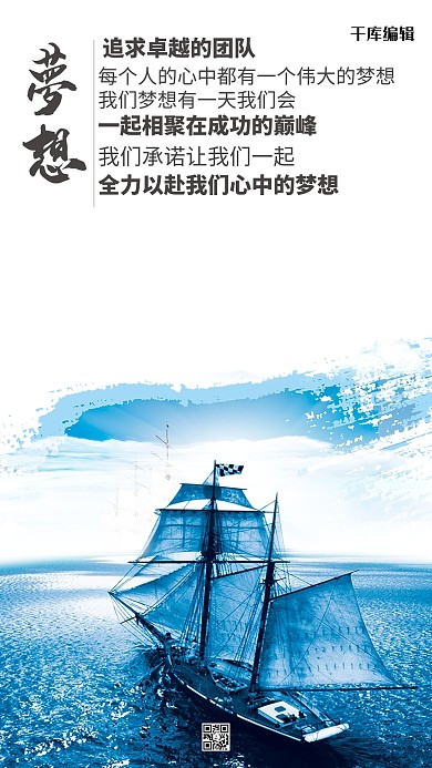 梦想远航励志海报