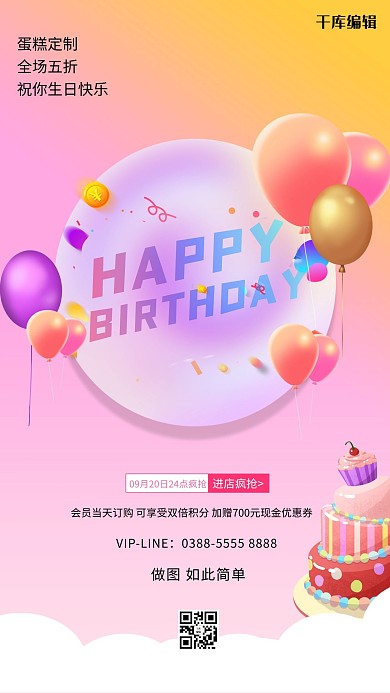 生日蛋糕粉丝创意海报