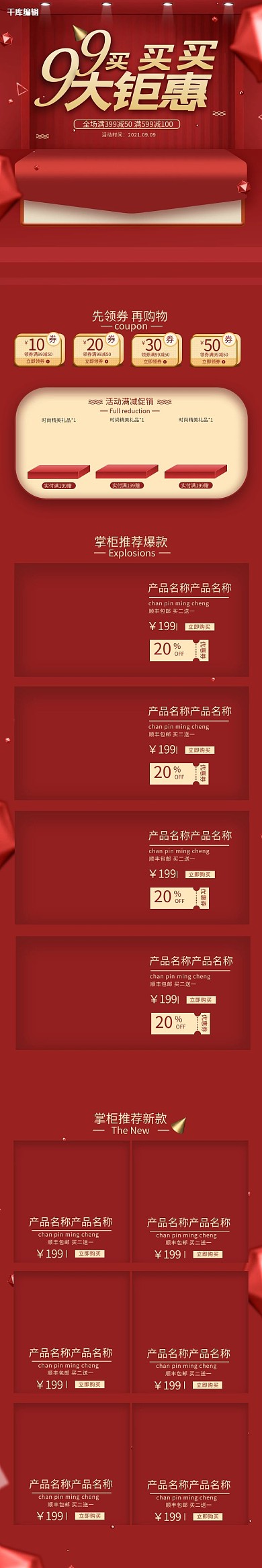 99大聚惠红色立体电商手机端首页