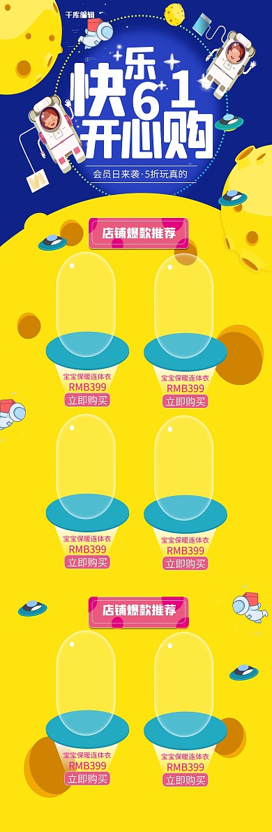 六一儿童节创意促销电商首页