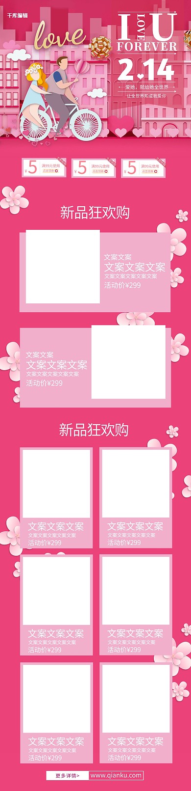 情人节粉色剪纸风C4D电商首页