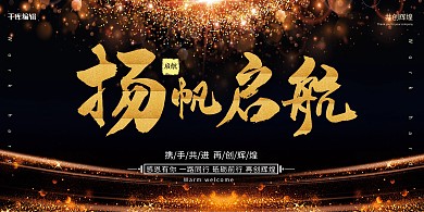 企业文化发展光效金色大气展板