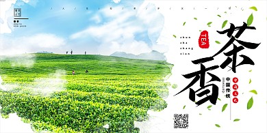 春天春茶上市香茶春茶尝鲜浅色系简约展板