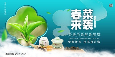 春天春茶上市春茶来袭冷色系简约展板