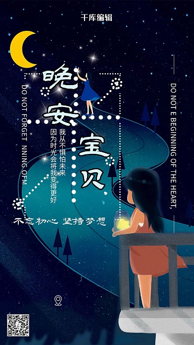 晚安物语宣传海报