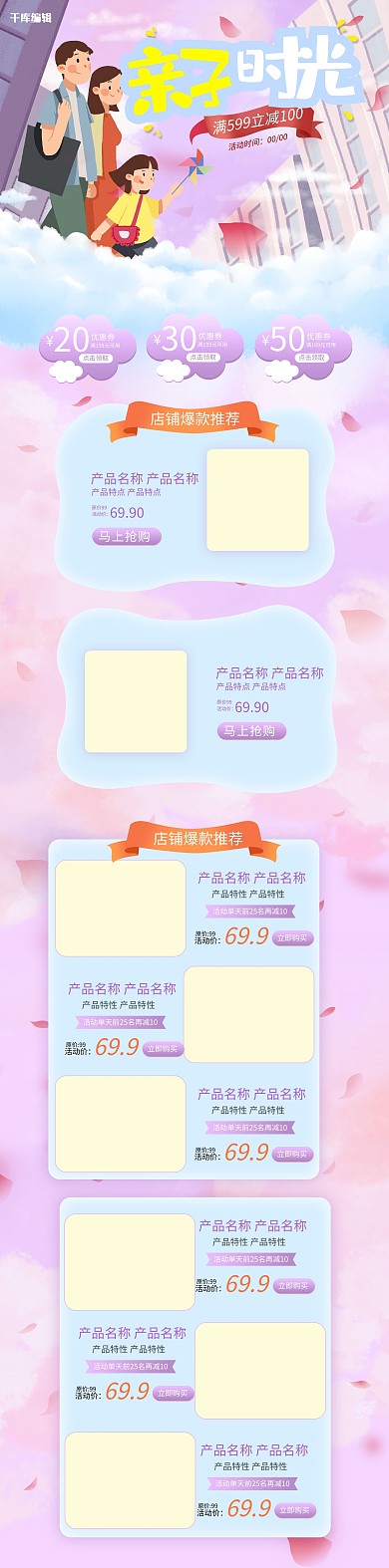 520亲子节粉色插画电商首页