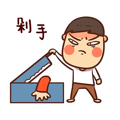 双十一购物剁手表情包