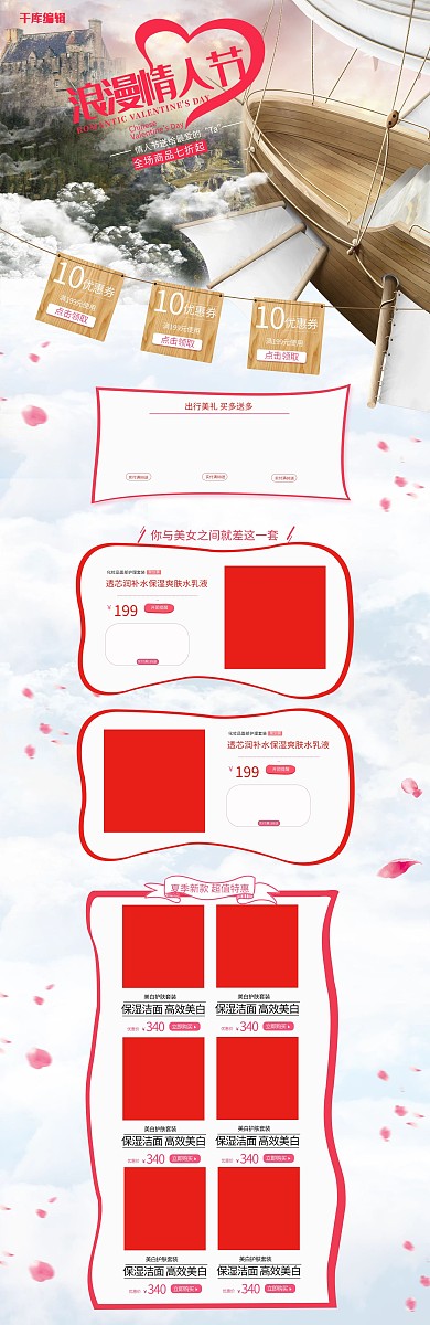 浪漫情人节船城堡粉色浪漫童话电商首页