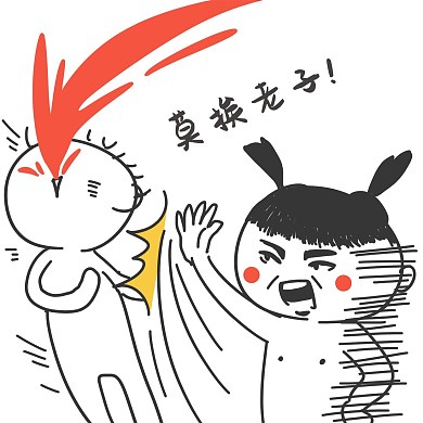 小人打巴掌表情包