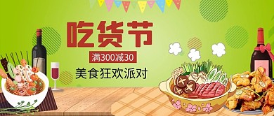吃货节美食火锅串串绿色红色手绘公众号首图