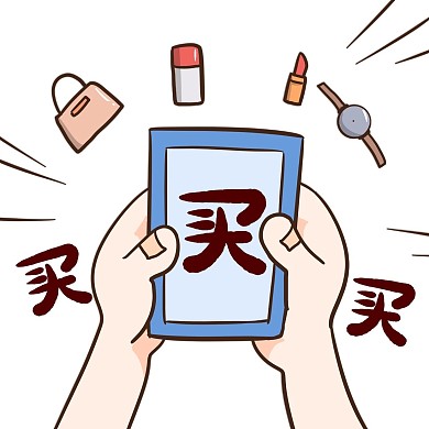 购买化妆品表情包