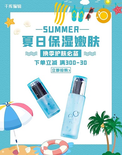 化妆品夏季护肤品蓝色简约电商banner