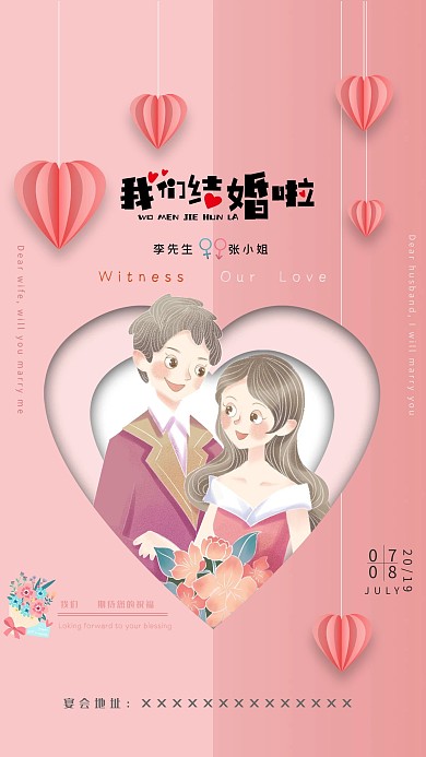 千库网剪纸风手绘婚礼季爱心邀请函手机海报