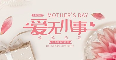 母亲节手绘促销banner