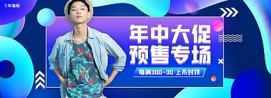 618年中大促预售活动紫色渐变电商banner