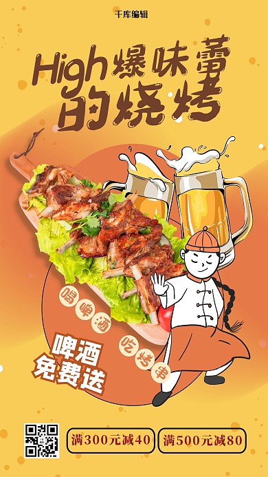 美食促销烧烤黄色促销海报