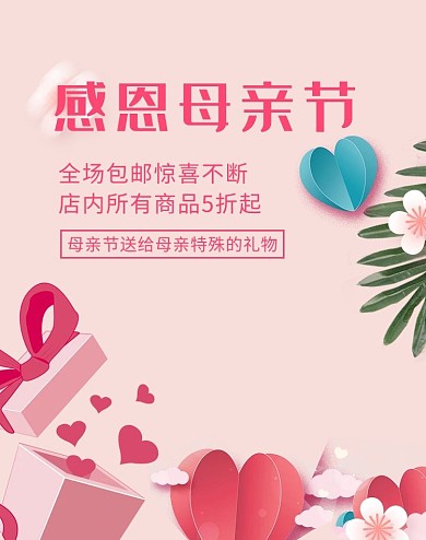 天猫母亲节电商banner