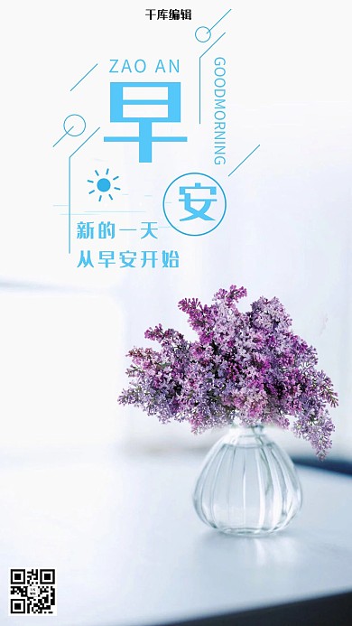 简约正能量早安配图