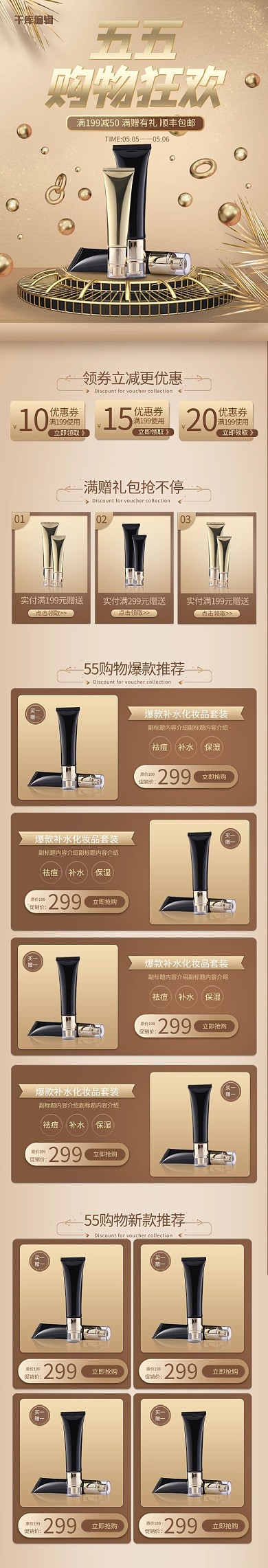 55购物狂欢节金色简约立体化妆品手机端首页