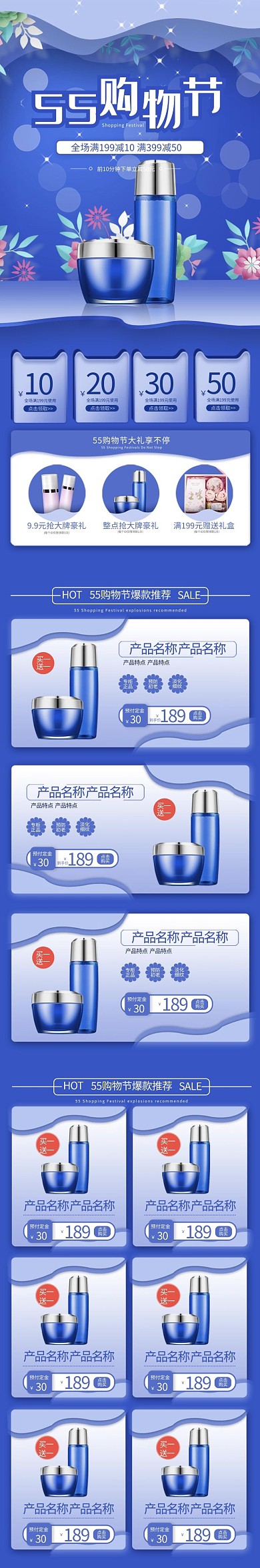55购物节蓝色剪纸风简约化妆品手机端首页