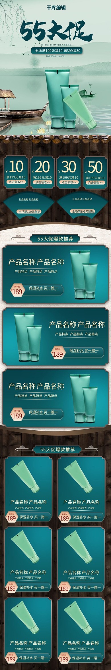 55大促中国风简约绿金手机端首页