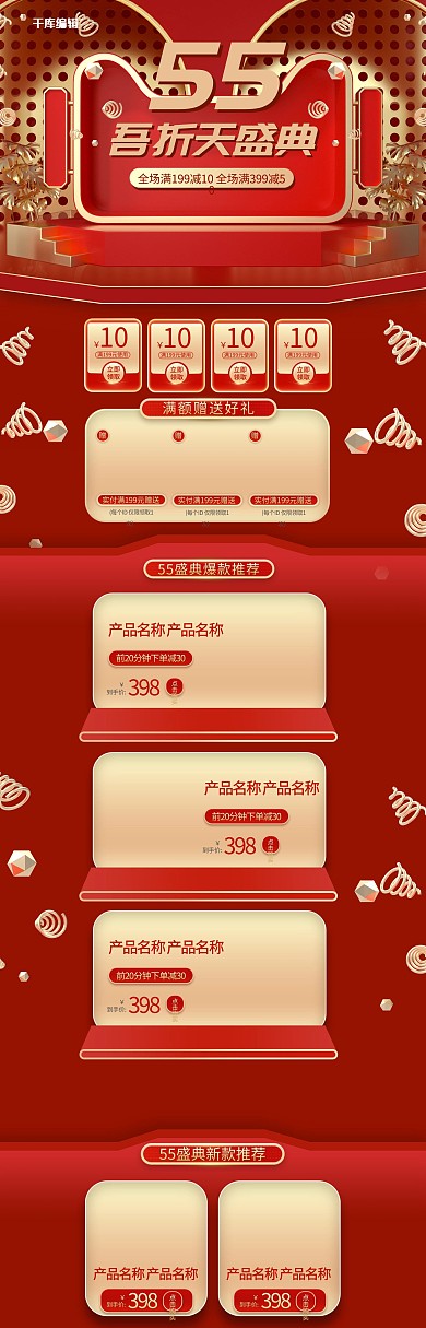 55五折盛典红金简约立体C4D电商首页