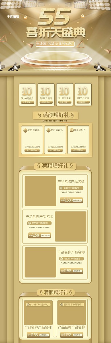 55盛典简约立体金色电商首页
