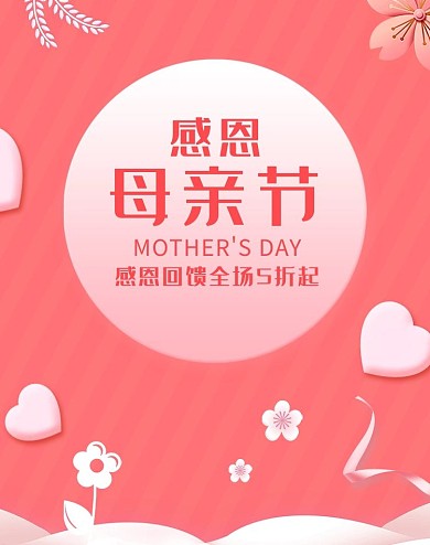 天猫母亲节电商竖版banner