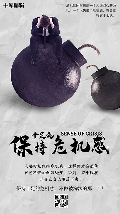 创意企业文化正能量追求梦想手机海报