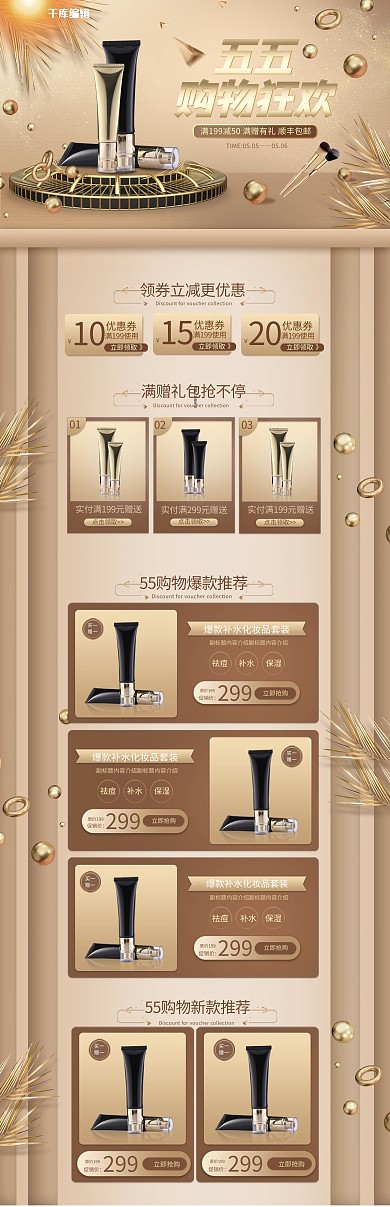 55购物狂欢节金色简约立体化妆品电商首页