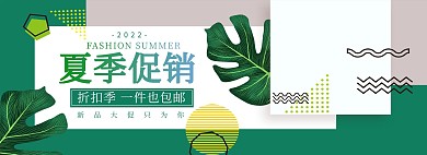 简约清新夏季促销banner