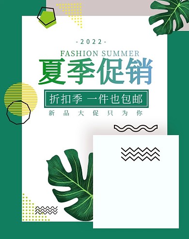 简约清新夏季促销banner
