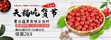 吃货节717吃货节大促banner