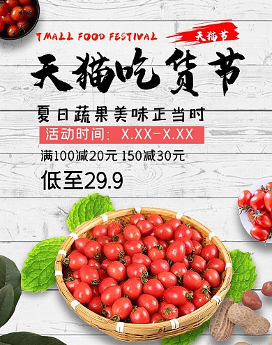 吃货节717吃货节大促banner